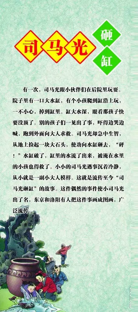 司马光砸缸寓言故事psd模版下载