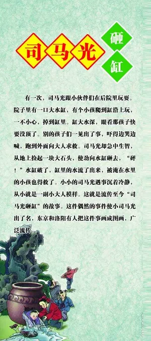 司马光砸缸寓言故事