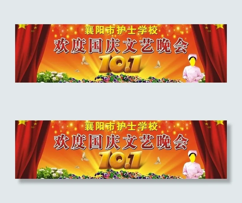 国庆背景图片(1200X400)cdr矢量模版下载