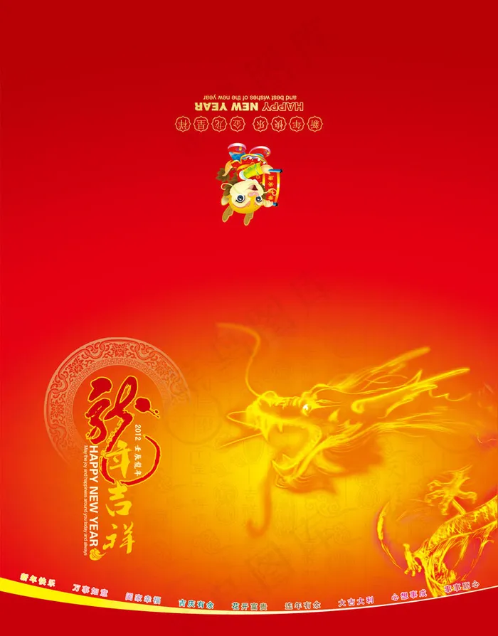 龙年新年贺卡psd模版下载