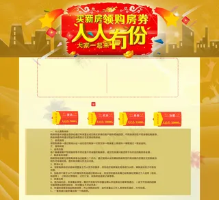 买新房领购房券人人有份