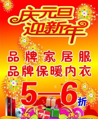 庆元旦迎新年 家居服 保暖内衣图片