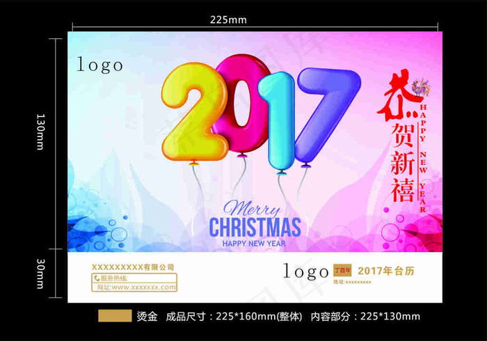 2017台历封面(210X297)cdr矢量模版下载