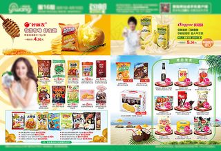 DM单休闲食品