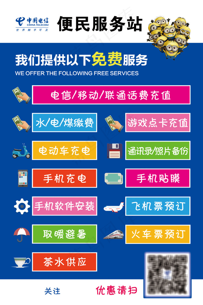 便民服务站psd模版下载
