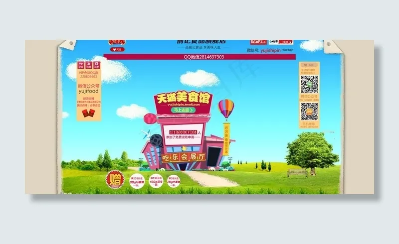 天猫美食馆吃乐会试吃图片psd模版下载