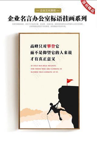 企业办公室书房励志挂画展板