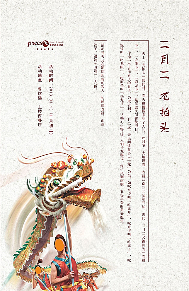 二月二龙抬头图片