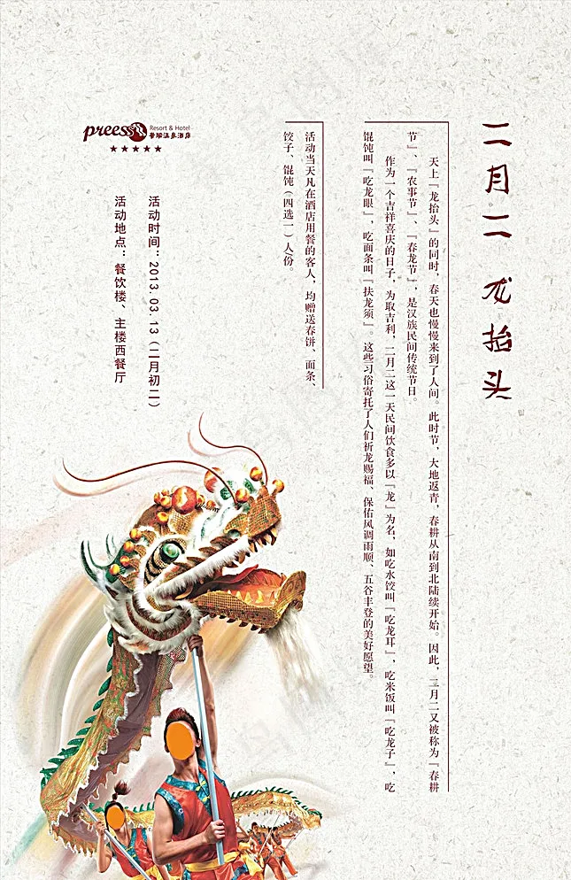 二月二龙抬头图片cdr矢量模版下载