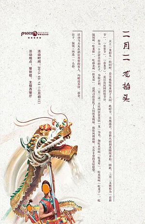 二月二龙抬头图片