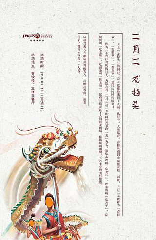 二月二龙抬头图片