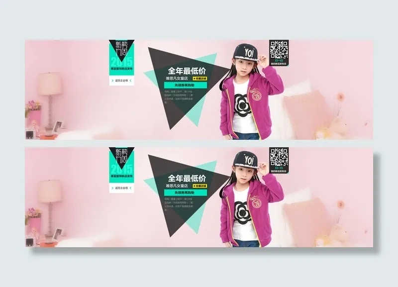 淘宝童装海报(1920X550(DPI:72))psd模版下载