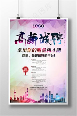 高薪诚聘渐变招聘海报