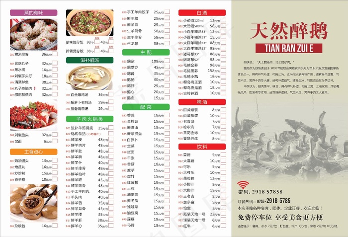天然醉鹅菜单设计_CDR素材下载-点菜单