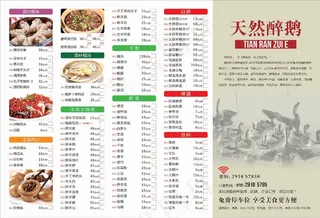 天然醉鹅菜单设计_CDR素材下载-点菜单