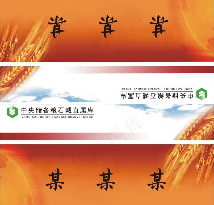 中储粮牌图片cdr矢量模版下载