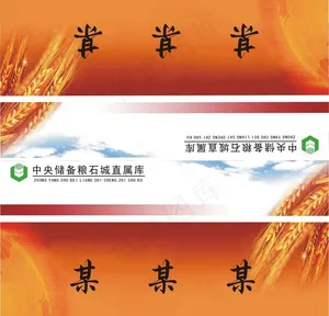 中储粮牌图片