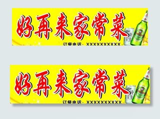 好再来家常菜图片