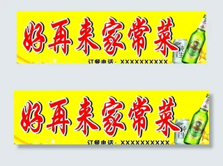 好再来家常菜图片