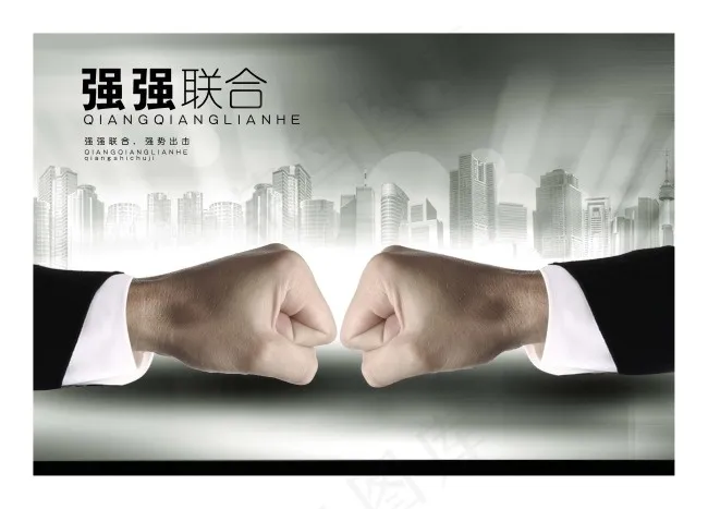 企业文化展板设计强强联合psd模版下载