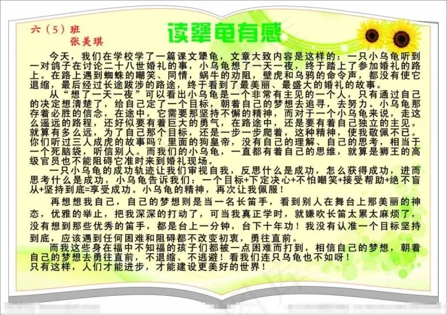 黄色色调犟龟读后感小报图片cdr矢量模版下载