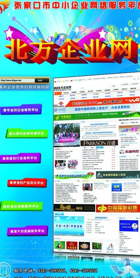 北方企业网彩页图片(2268X4252(DPI:72))psd模版下载