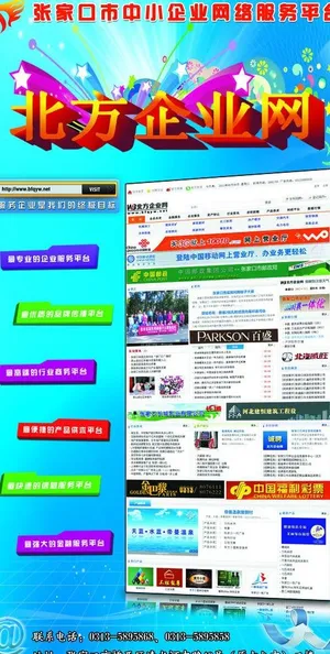 北方企业网彩页图片