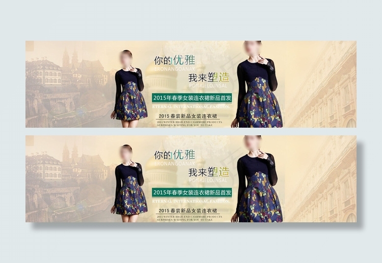 淘宝春季新品女装连衣裙海报图片psd模版下载