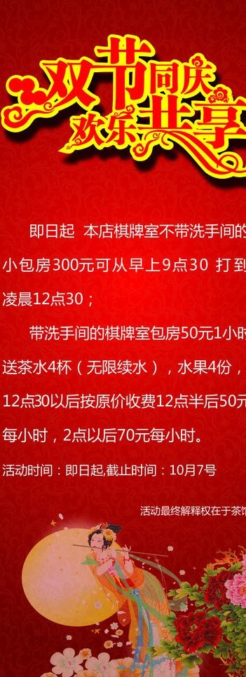 双节同庆 中秋图片ai矢量模版下载
