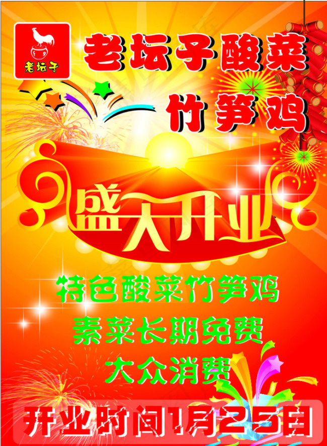 盛大开业DM单图片cdr矢量模版下载