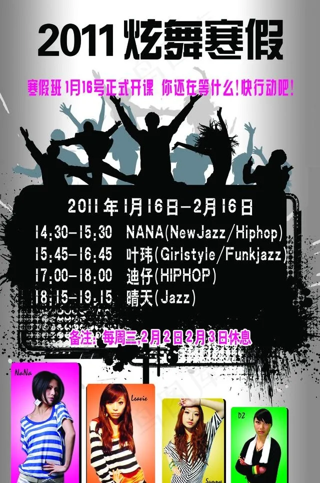 2011寒假招生海报图片psd模版下载