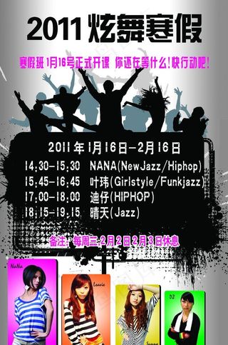 2011寒假招生海报图片