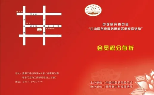 会员积分 中医 老年学会图片