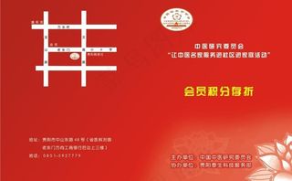 会员积分 中医 老年学会图片