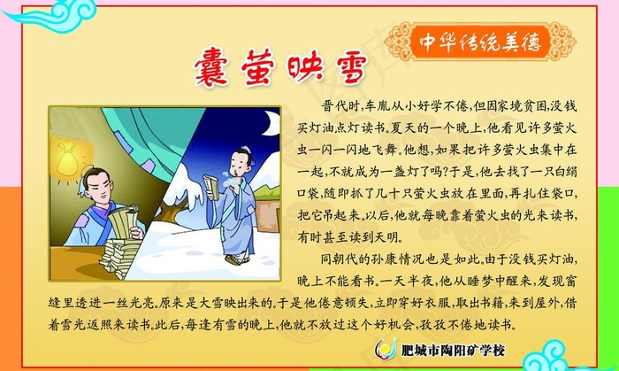 囊萤映雪图片psd模版下载