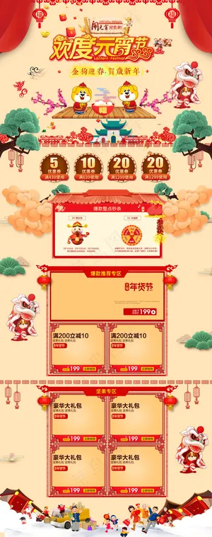 淘宝天猫欢度元宵节首页模板