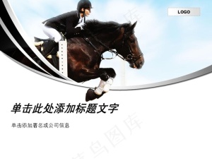 竞技赛马体育PPT模板预览图