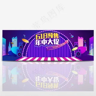 京东天猫淘宝狂欢节618年中大促通用海报