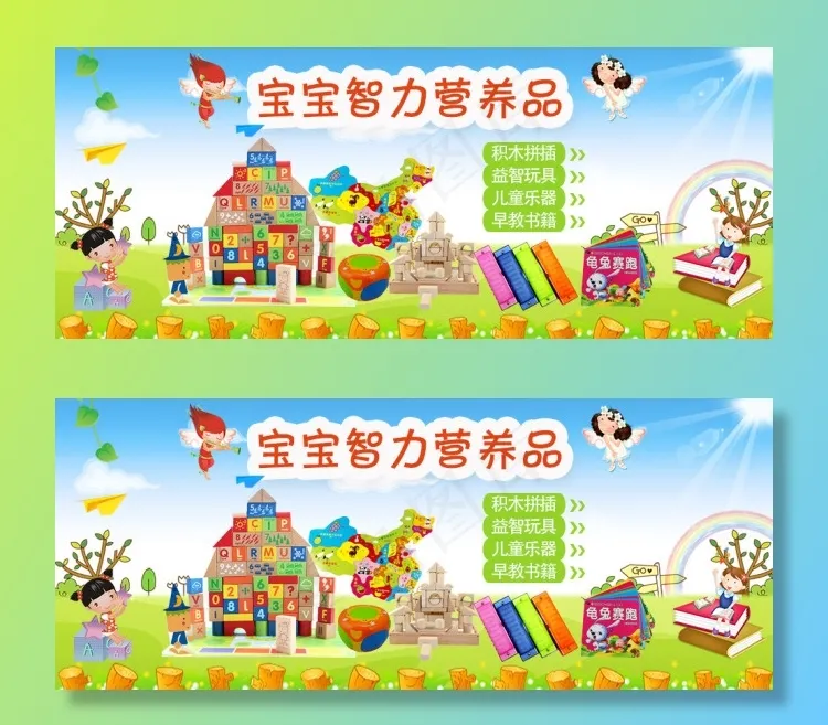 儿童玩具psd模版下载