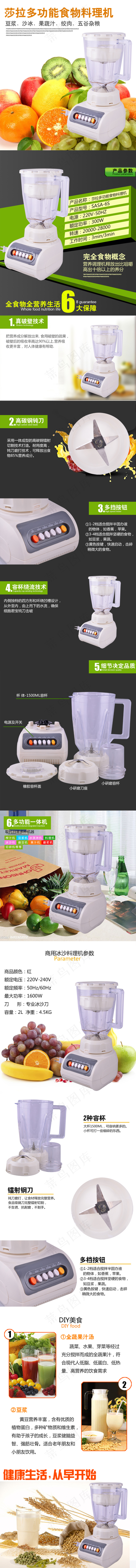 多功能食物料理机psd模版下载