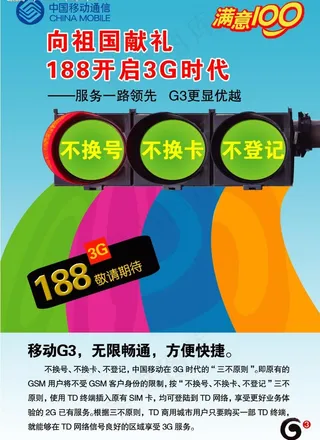 188开启3g时代图片