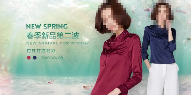2016春季淘宝上新无线端海报