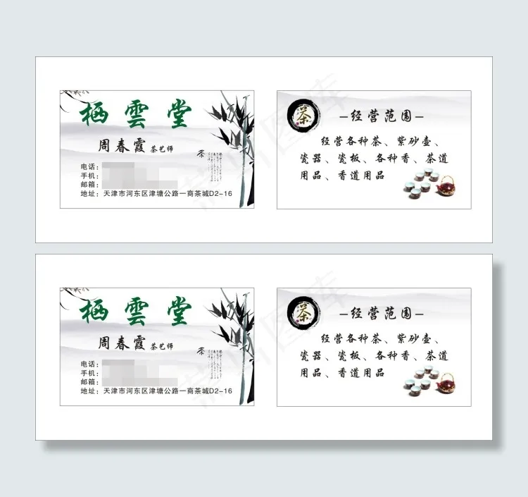 茶名片cdr矢量模版下载
