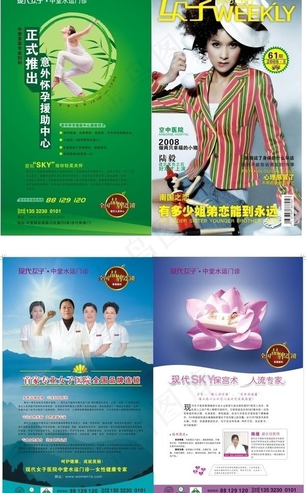 女子时尚周刊图片cdr矢量模版下载
