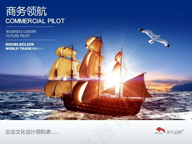 企业文化展板设计商务领航psd模版下载