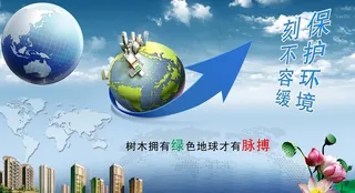 环保宣传海报图片