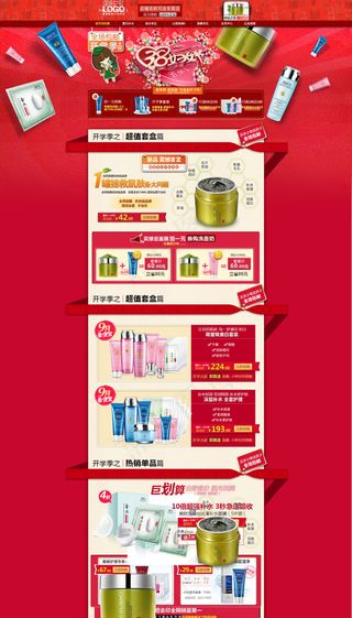 女士护肤化妆品店铺首页海报