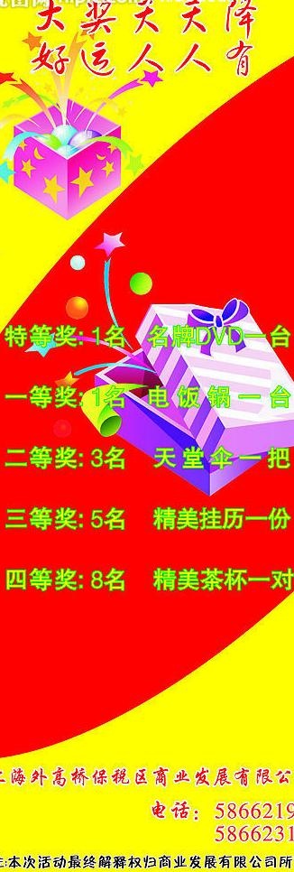 易拉宝 海报 礼品盒图片cdr矢量模版下载