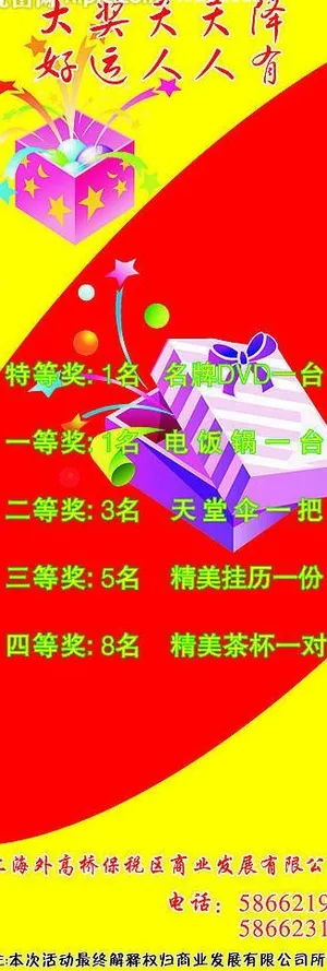 易拉宝 海报 礼品盒图片