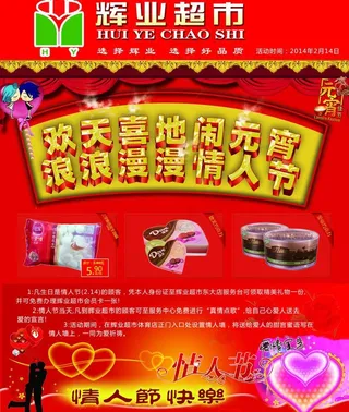 超市情人海报图片